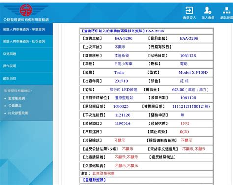 車牌號碼查詢|公路監理資料有償利用服務網